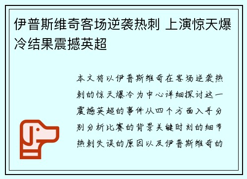 伊普斯维奇客场逆袭热刺 上演惊天爆冷结果震撼英超 伊普斯维奇客场逆袭热刺 上演惊天爆冷结果震撼英超