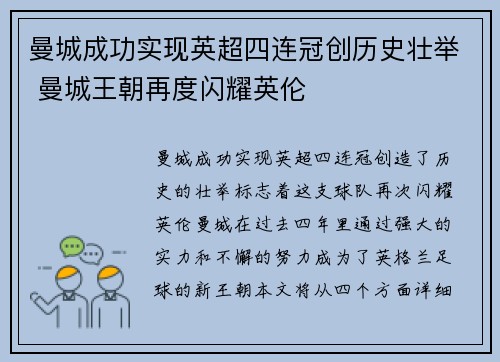 曼城成功实现英超四连冠创历史壮举 曼城王朝再度闪耀英伦