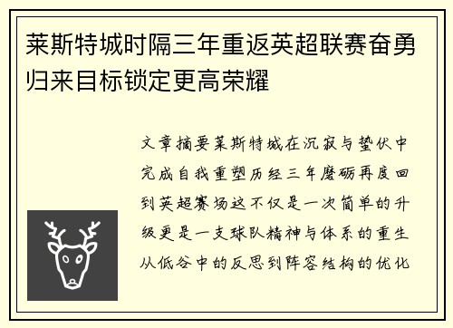 莱斯特城时隔三年重返英超联赛奋勇归来目标锁定更高荣耀 莱斯特城时隔三年重返英超联赛奋勇归来目标锁定更高荣耀