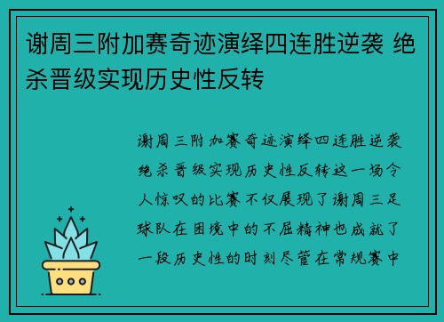 谢周三附加赛奇迹演绎四连胜逆袭 绝杀晋级实现历史性反转 谢周三附加赛奇迹演绎四连胜逆袭 绝杀晋级实现历史性反转