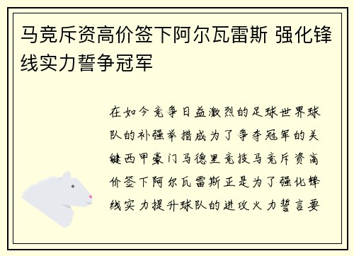 马竞斥资高价签下阿尔瓦雷斯 强化锋线实力誓争冠军